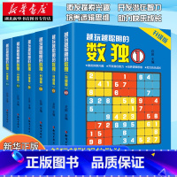 [正版]全套6册越玩越聪明的数独游戏书数独小学生九宫格数独儿童入门幼儿园数独从入门到精通训练书趣味闯关二三四年级幼儿入门