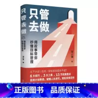 [正版]只管去做 用故事带你秒懂目标管理