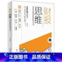 [正版]财报思维 写给忙碌者的财报学习书 王峰著 北京大学出版社 经济学理论 书店图书籍