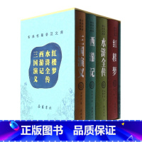 四大名著豪华版盒装(全四册) [正版]四大名著 全套原著 三国演义 西游记 水浒传 红楼梦 古典原版完整无删减文言文 盒