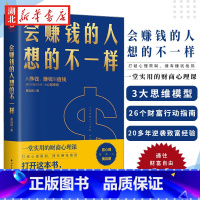 [正版]会赚钱的人想的不一样 黄启团 着 不一样经济金融理念挣钱赚钱值钱行动篇 财商教育投资经历财富秘密书籍 六人行 湖