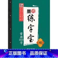 [正版]荆霄鹏墨点练字宝常用2500字楷 凹槽练字帖消字板楷书湖北书