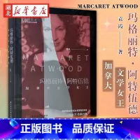 [正版]女性天才 生命思想与言词系列 玛格丽特·阿特伍德 加拿大文学女王 透彻分析这位年过八旬 却依然笔耕不辍的加拿大女