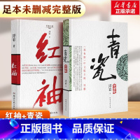 [正版]新全2册红袖+青瓷 浮石著 张国立/王志文主演电视剧原著足本未删减完整版探求当下人际交往方式关系长篇小说书籍
