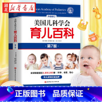 [正版]美国儿科学会育儿百科 第7版 全新增订 斯蒂文谢尔弗主编 胎教母婴喂养宝宝辅食育儿百科全书 家庭教育怀孕新生儿照