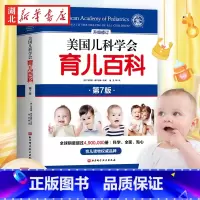 [正版]美国儿科学会育儿百科 第7版 全新增订 斯蒂文谢尔弗主编 胎教母婴喂养宝宝辅食育儿百科全书 家庭教育怀孕新生儿照