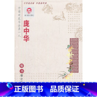 [正版]书店庞中华警世名言(楷书修订版) 本书编写组 时代文艺出版社图书籍