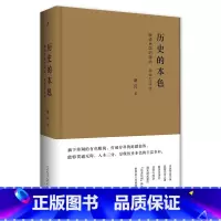 [正版]书店历史的本色 晚清民国的政治、社会与文化 桑兵近代史名家再议史学研究之门径与取法晚清民国诸多具体问题再探讨图书
