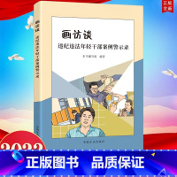 [正版]新书 画访谈 违纪违法年轻干部案例警示录 纪检监察工作办案党风廉政建设党建读物书籍 中国方正出版社 978751