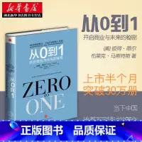 [正版] 从0到1:开启商业与未来的秘密 奇点系列 彼得蒂尔著(Zero to One)创业创新 商业企业经营团队管理书