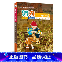 [正版]书店 努力一定强2学霸也疯狂 兰香着校园成长系列小说 小学生二三四五年级课外阅读培养孩子们好习惯故事儿童文学图书