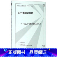 [正版]贝叶斯统计推断 (美)古特蒙德·R.艾弗森著 格致出版社 书店图书籍