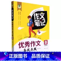[正版]作文笔记·作文高效点拨(8年级)