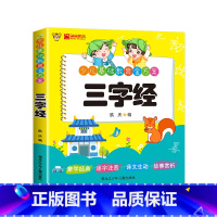 三字经 [正版]成语故事接龙 儿歌唐诗宋词 学前数学语文拼音彩绘注音版3-7岁少儿基础教育书 100以内的加减法小学入学