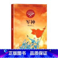 [正版]军神(小学语文同步阅读书系)