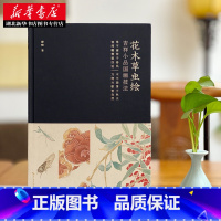 [正版]赠线稿+画笺花木草虫绘 吉祥小品国画技法 康峰著国画基础教程书国画书初学者入门 花鸟虫草写意工笔国画芥子园画谱同