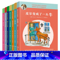 [正版] 埃格纳儿童文学爱藏系列 套装全7册 皮尔变成了一头牛音乐家蛀虫与蛀洞汤米和大象全彩手绘原版插图精美呈现中小学生