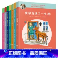 [正版] 埃格纳儿童文学爱藏系列 套装全7册 皮尔变成了一头牛音乐家蛀虫与蛀洞汤米和大象全彩手绘原版插图精美呈现中小学生