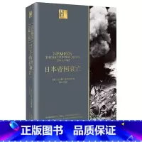 [正版]日本帝国衰亡