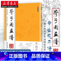 [正版]芥子园画谱 草虫花卉篇 临摹技法国画入门启蒙 白话文图解高清康熙原版 山水梅兰竹菊人物中国艺术绘画教程收藏鉴赏图