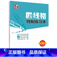[正版]书店 字帖英语练习本四线格特制练习本 快速掌握英文的正确书写方法学生青少年成人字体临摹练字帖提升英文字形