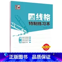 [正版]书店 字帖英语练习本四线格特制练习本 快速掌握英文的正确书写方法学生青少年成人字体临摹练字帖提升英文字形