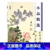 [正版]墨点美术绘画工笔技法解析与原大画稿历代经典名画高清本 小品精选 素描速写描图工笔画画成人初学国画书湖北书店