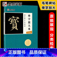 [正版]颜真卿多宝塔碑 楷书毛笔书法字帖 单字放大本全彩版 原帖成人初学者自学基础硬笔入门教程 临摹描红古诗词技法书店书