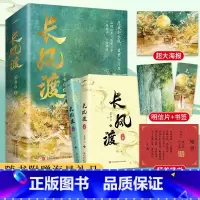 [正版]赠婚书+明信片长风渡 墨书白著 原名嫁纨绔 山河枕 为夫曾是龙傲天 同作者 白敬亭宋轶主演电视剧原著古代言情小说