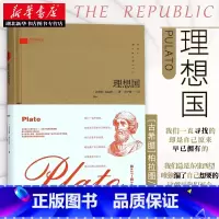 [正版]书店 理想国 柏拉图著代表作张子菁译 哲学家的宣言书 哲人政治家所写的治国计划纲要 外国哲学知识读物图书籍 金城