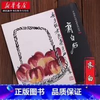 [正版] 中国画大师系列丛书 齐白石 国画入门教程写意花鸟工笔白描临摹画集画册 山水鱼虾草虫蔬果梅兰竹菊艺术收藏鉴赏绘画