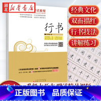 [正版]书店字帖 书法等级考试教程-行书 刘青春著 书法、篆刻 图书籍
