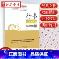 [正版]书店字帖 书法等级考试教程-行书 刘青春著 书法、篆刻 图书籍