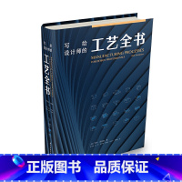 [正版]写给设计师的工艺全书 [英]罗布·汤普森(Rob Thompson)著 华中科技大学出版社 一般工业技术 书店图