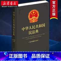 [正版]2020新版民法典 中华人民共和国民法典 有声典藏纪念版 64开深灰精装本 民法典全文 草案说明 条文全篇有声音