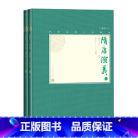 [正版]中国古典小说藏本:插图本 隋唐演义(上下) 褚人获编撰 中国现当代文学作品 书店图书籍