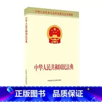 [正版]中华人民共和国民法典 会办公厅 中国民主法制出版社 法律法规文本 书店图书籍