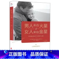 [正版]男人来自火星,女人来自金星(升级版) [美]约翰.格雷着 北京联合出版公司 心理学 书店图书籍