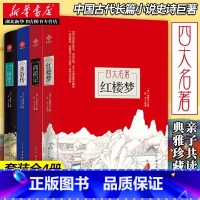 [正版]书店西游记三国演义水浒传红楼梦四大名著精装版 中国古典小说中小学生课外读物套装完整无删减原著 罗贯中曹雪芹