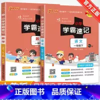 赠口袋书❤[人教版2本]语文数学 五年级下 [正版]2024新版小学学霸速记一二三四五六年级下册语文数学英语科学道德与法