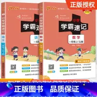 赠口袋书❤[苏教版2本]语文数学 五年级下 [正版]2024新版小学学霸速记一二三四五六年级下册语文数学英语科学道德与法