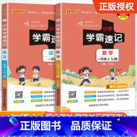 赠口袋书❤[苏教版2本]语文数学 二年级上 [正版]2024新版小学学霸速记一二三四五六年级下册语文数学英语科学道德与法