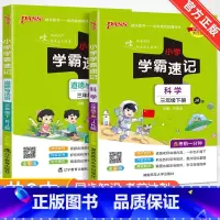 赠口袋书❤科学教科版+道德与法治人教版 六年级下 [正版]2024新版小学学霸速记一二三四五六年级下册语文数学英语科学道