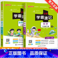 赠口袋书❤科学教科版+道德与法治人教版 五年级上 [正版]2024新版小学学霸速记一二三四五六年级下册语文数学英语科学道