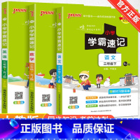 赠口袋书❤[热卖★人教版3本]语数英 三年级上 [正版]2024新版小学学霸速记一二三四五六年级下册语文数学英语科学道德