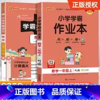 [配套练习簿★数学]学霸速记+学霸作业本 二年级上 [正版]2024新版小学学霸速记一二三四五六年级下册语文数学英语科学