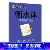 手写实战训练 [正版]衡水体英语字帖 初中生高中学生英文字帖练字中考高考英语满分作文词汇作文临摹练字帖衡水中学考试字体