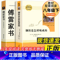 [人民教育出版社]钢铁是怎样炼成的+傅雷家书 [正版]钢铁是怎样炼成的人民教育出版社经典常谈朱自清原著无删减版完整版八年