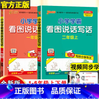 学霸看图说话写话 二年级下 [正版]2024新版小学学霸看图说话写话一年级二年级上册下册同步专项训练每日一练作文大全人教