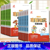 语文+数学 寒假衔接作业 小学三年级 [正版]寒假培优衔接训练一年级二年级三四五六年级语文数学寒假作业上册复习预习培优巩